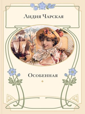 cover image of Особенная